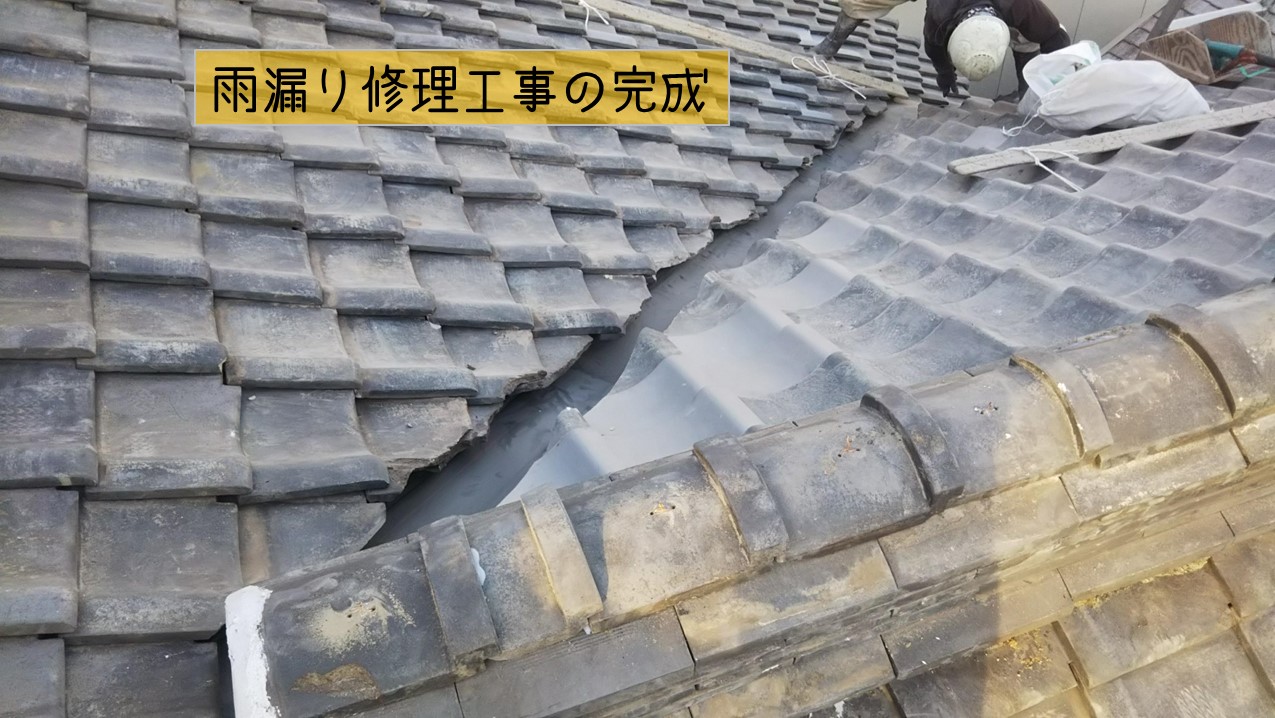 広島県熊野町　雨漏り修理工事完成